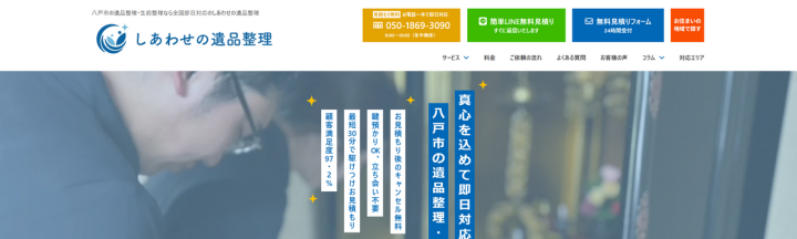 しあわせの遺品整理