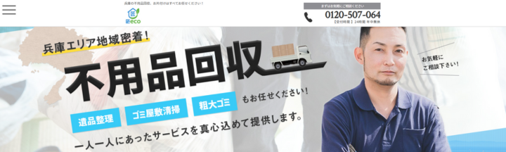 匠エコサービス