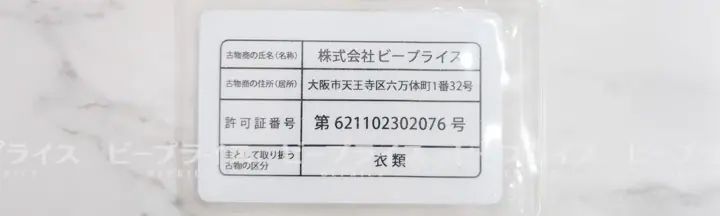 許可や資格を取得している