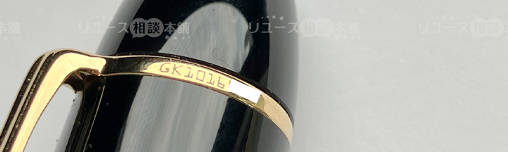 モンブラン万年筆のシリアルナンバー