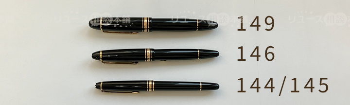 モンブラン万年筆マイスターシュテュックのサイズの違い
