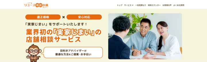 リユース相談本舗 守口店