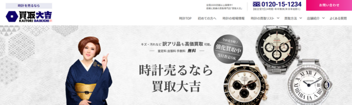 買取大吉 テルプラザ守口店