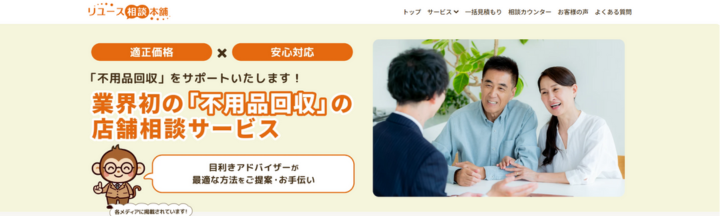 リユース相談本舗 守口店