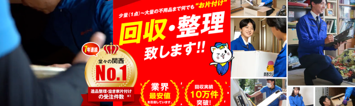 関西クリーンサービス