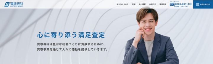 買取専科 京阪守口市駅前店