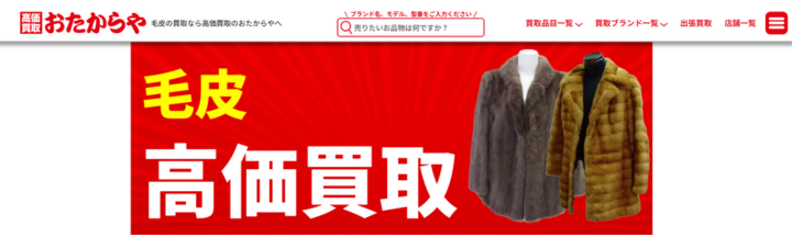 おたからや 大日・金田町店