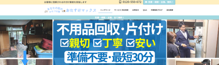 おたすけマックス