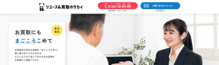 買取のサカイ イオンタウン守口店