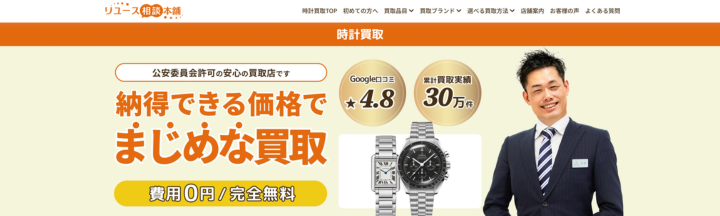 草津市のおすすめ時計・ロレックス買取店