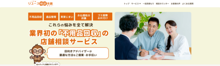 守口市で不用品回収の相談はリユース相談本舗