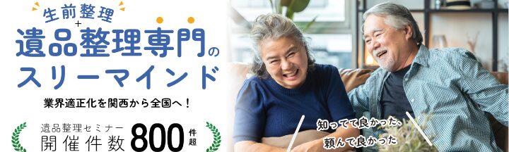 スリーマインド