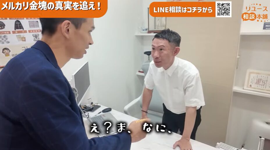 【検証】メルカリで6800円の「金塊」を買ってみた結果｜プロ鑑定で判明した衝撃の正体