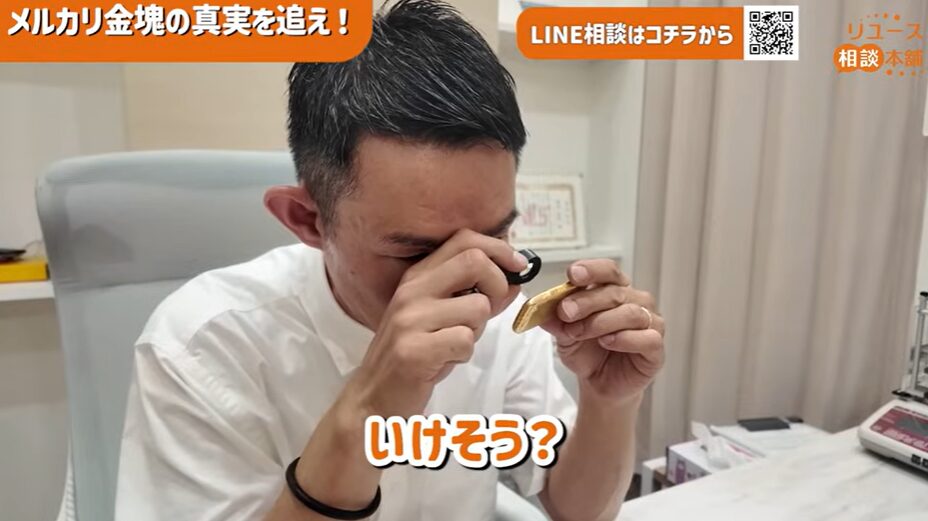 【検証】メルカリで6800円の「金塊」を買ってみた結果｜プロ鑑定で判明した衝撃の正体