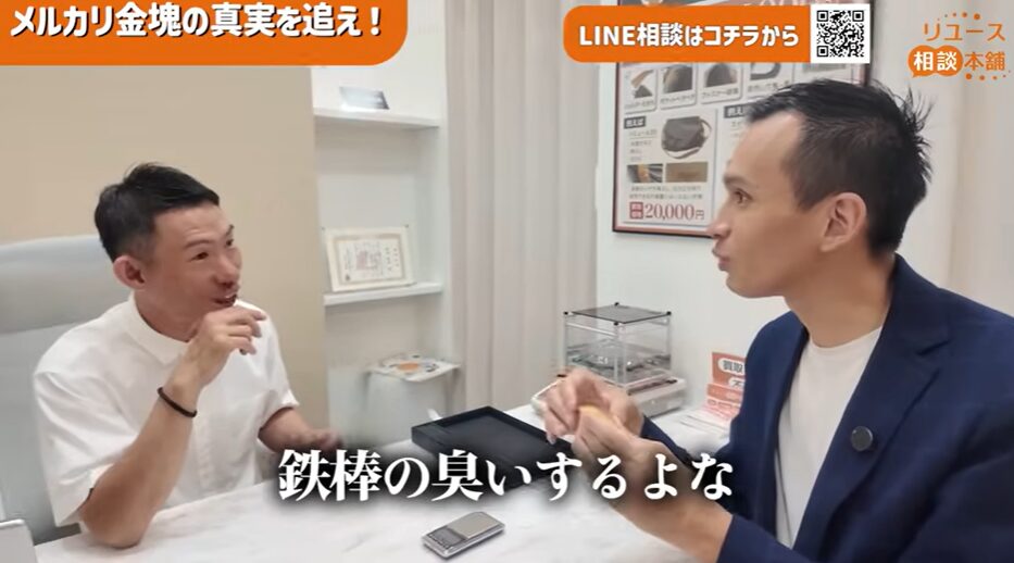 【検証】メルカリで6800円の「金塊」を買ってみた結果｜プロ鑑定で判明した衝撃の正体