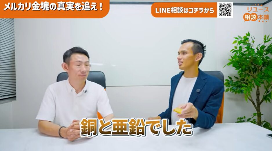 【検証】メルカリで6800円の「金塊」を買ってみた結果｜プロ鑑定で判明した衝撃の正体