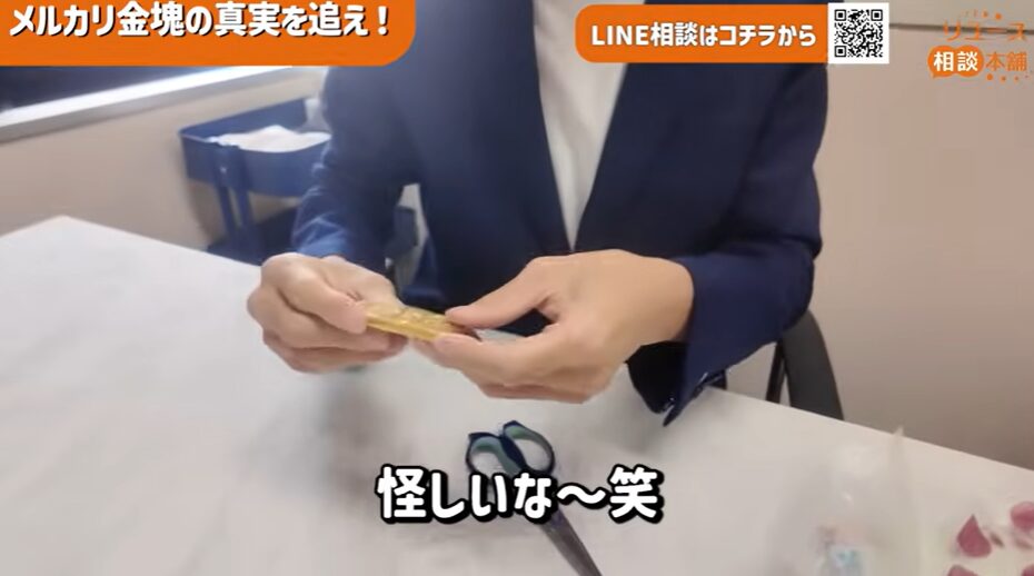 【検証】メルカリで6800円の「金塊」を買ってみた結果｜プロ鑑定で判明した衝撃の正体