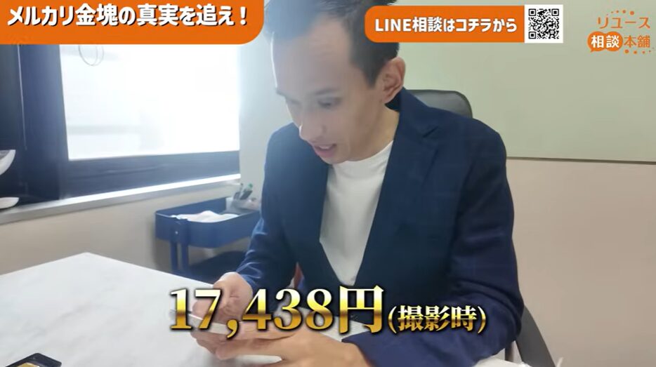 【検証】メルカリで6800円の「金塊」を買ってみた結果｜プロ鑑定で判明した衝撃の正体