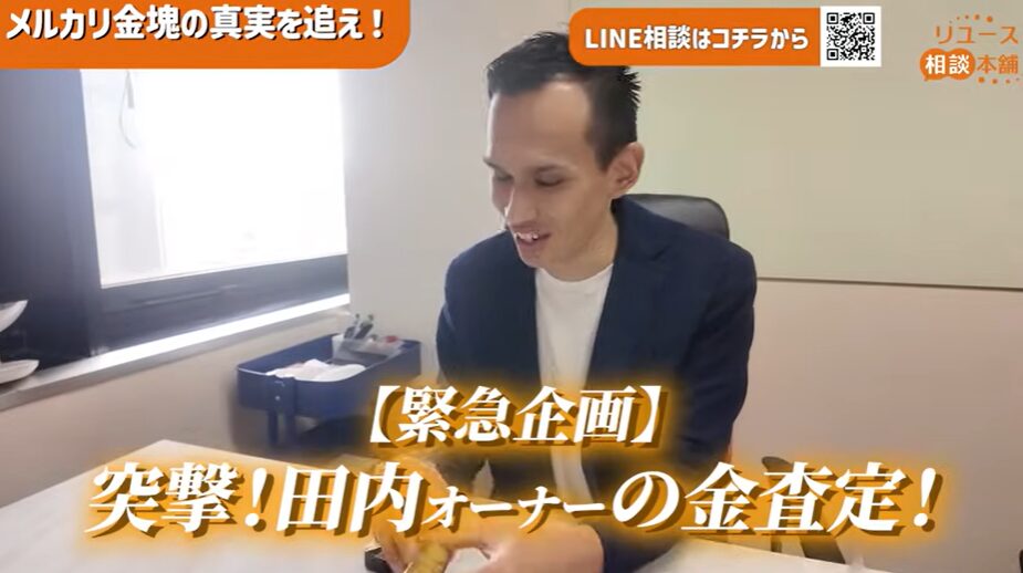 【検証】メルカリで6800円の「金塊」を買ってみた結果｜プロ鑑定で判明した衝撃の正体