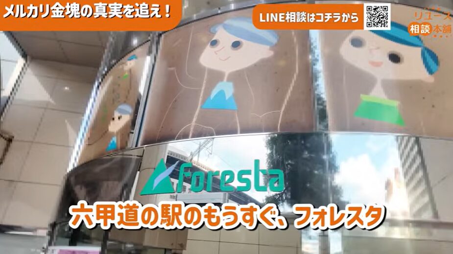 【検証】メルカリで6800円の「金塊」を買ってみた結果｜プロ鑑定で判明した衝撃の正体