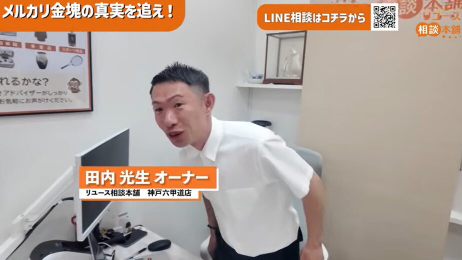 【検証】メルカリで6800円の「金塊」を買ってみた結果｜プロ鑑定で判明した衝撃の正体