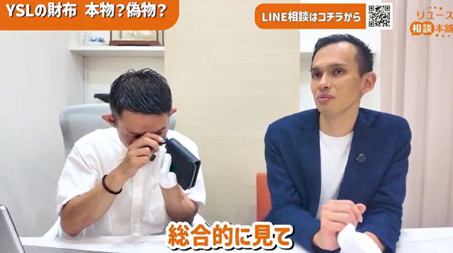 サンローラン財布の真贋判定テクニック｜プロ査定士がチェックする重要ポイントとは？