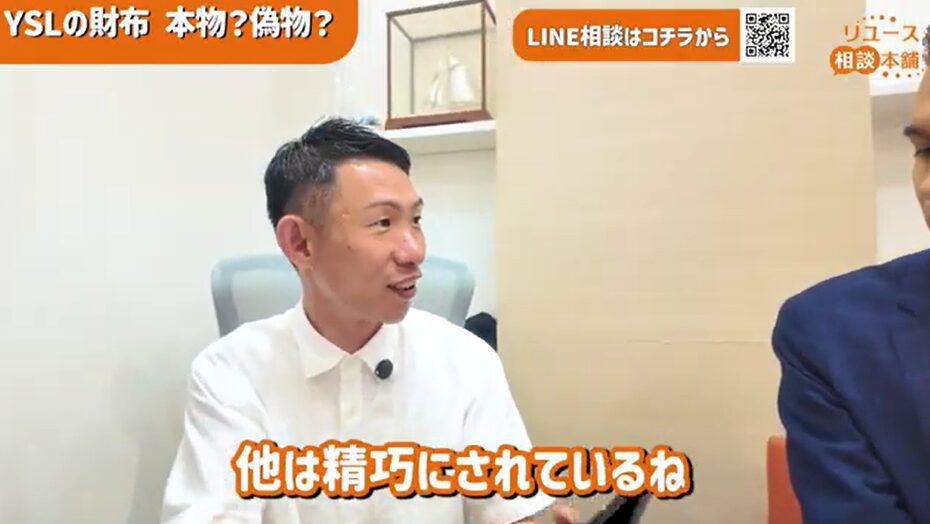 サンローラン財布の真贋判定テクニック｜プロ査定士がチェックする重要ポイントとは？