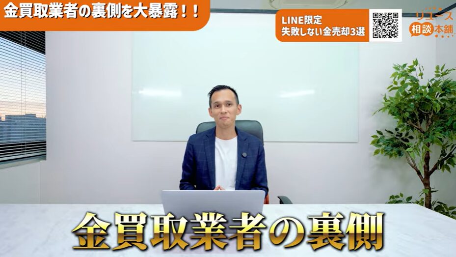 【業界の本音】金買取の裏側とは?K18・24金を損せず売るためのチェックポイント
