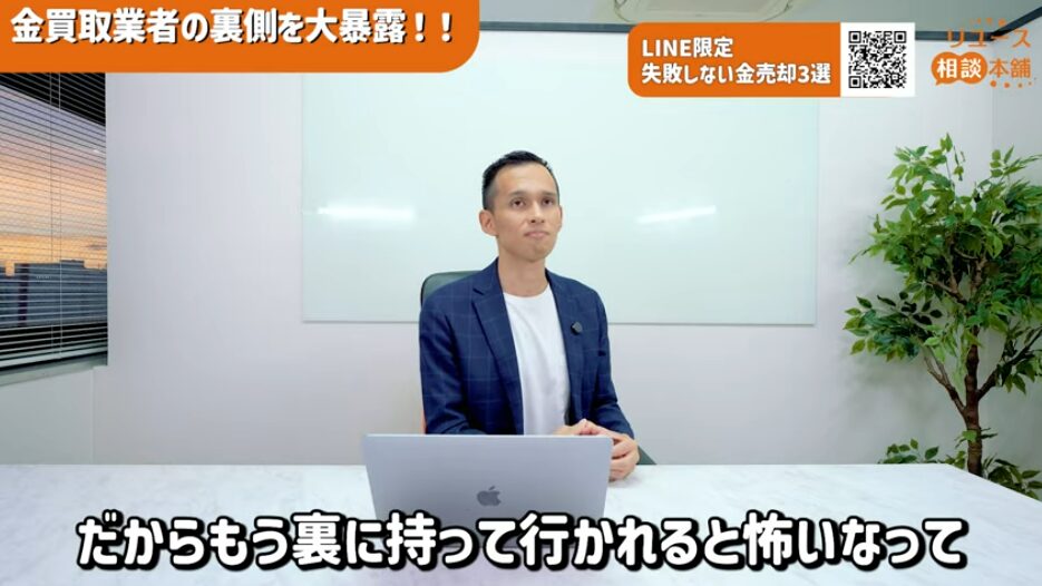 【業界の裏側】金買取で損しないために|プロが語るリアルな注意点