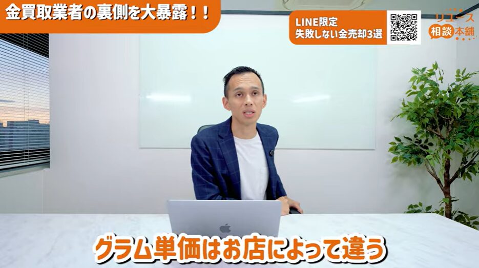 【業界の裏側】金買取で損しないために|プロが語るリアルな注意点