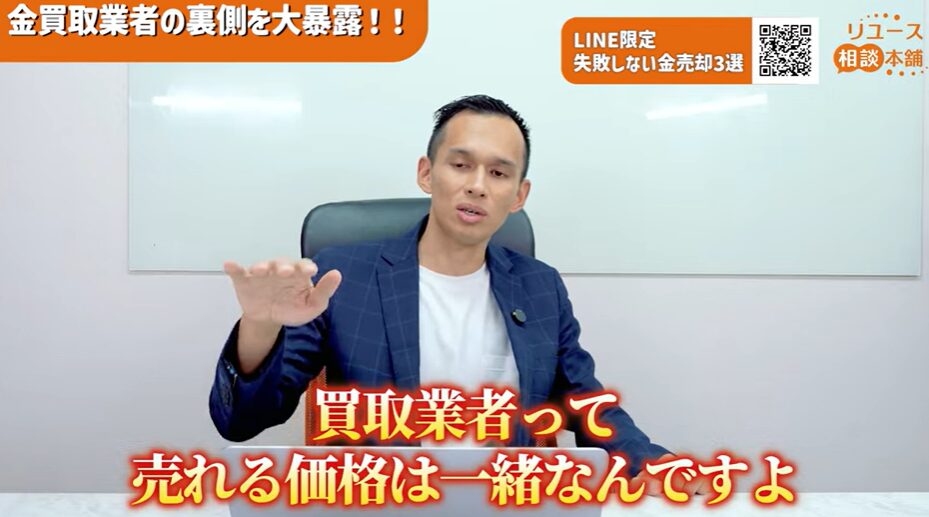 【業界の裏側】金買取で損しないために|プロが語るリアルな注意点