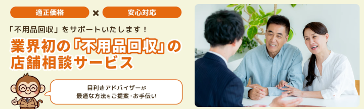 リユース相談本舗 東大阪布施店(リファン店内)