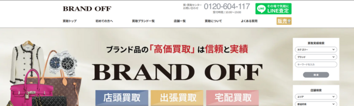 ブランドオフ ブランド買取専門 神戸岡本店