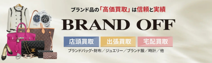 ブランドオフ ラポルテ芦屋店