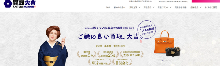 買取大吉 セルバ甲南山手店