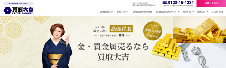買取大吉 山形旭が丘店