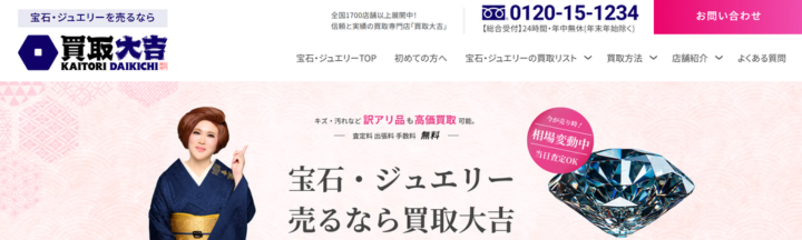 買取大吉 セルバ甲南山手店