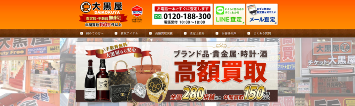 大黒屋 JR住吉駅前北口店