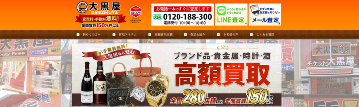 大黒屋 JR住吉駅前北口店
