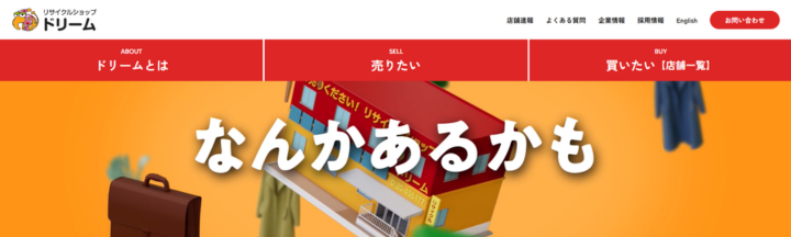 ブランドショップドリーム 神戸岡本店