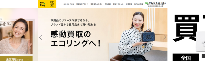 買取専門店 エコリング東灘店