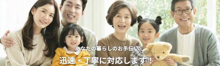 家じまい専門店 阪神便利社