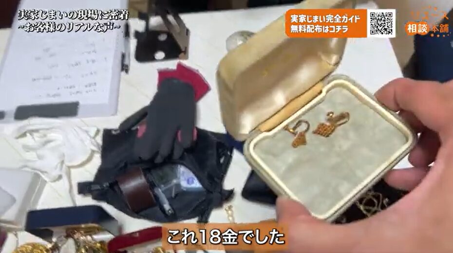 実家じまいの現場に密着！遺品整理で見つけた “本音” と査定のリアル | 査定の裏側を徹底解説