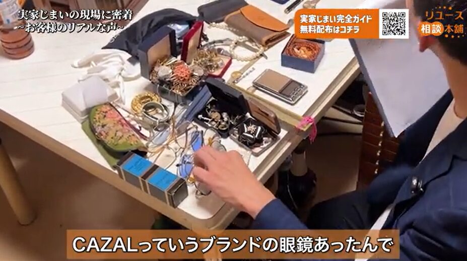 実家じまいの現場に密着！遺品整理で見つけた “本音” と査定のリアル | 査定の裏側を徹底解説