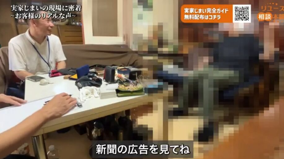 実家じまいの現場に密着！遺品整理で見つけた “本音” と査定のリアル | 査定の裏側を徹底解説