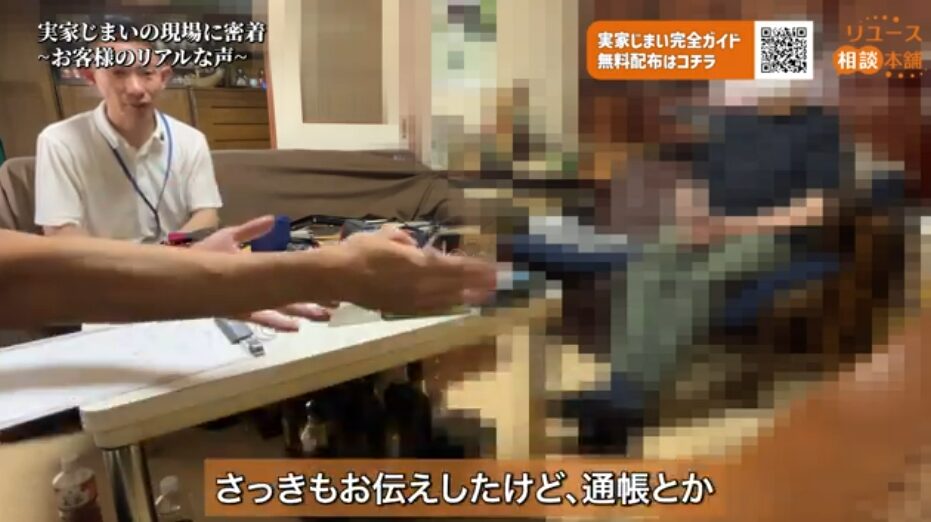 実家じまいの現場に密着｜神戸・六甲道の遺品整理で見えた査定のリアルとは