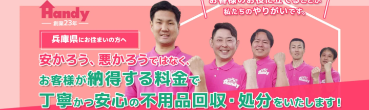 ハンディー 神戸