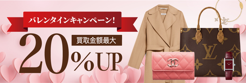 日頃の感謝を込めて☆☆MAX20％UP☆バレンタインキャンペーン!