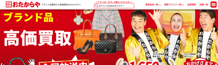 おたからや セルバ甲南山手店