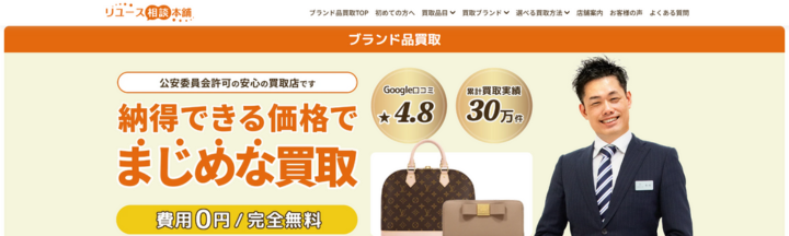 ブランド品の売却はリユース相談本舗!
